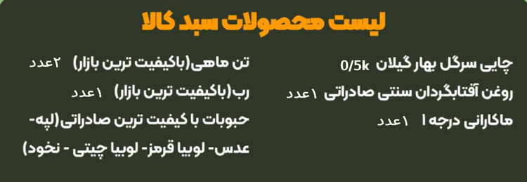 سبد کالای نیم پک اقتصادی هورا